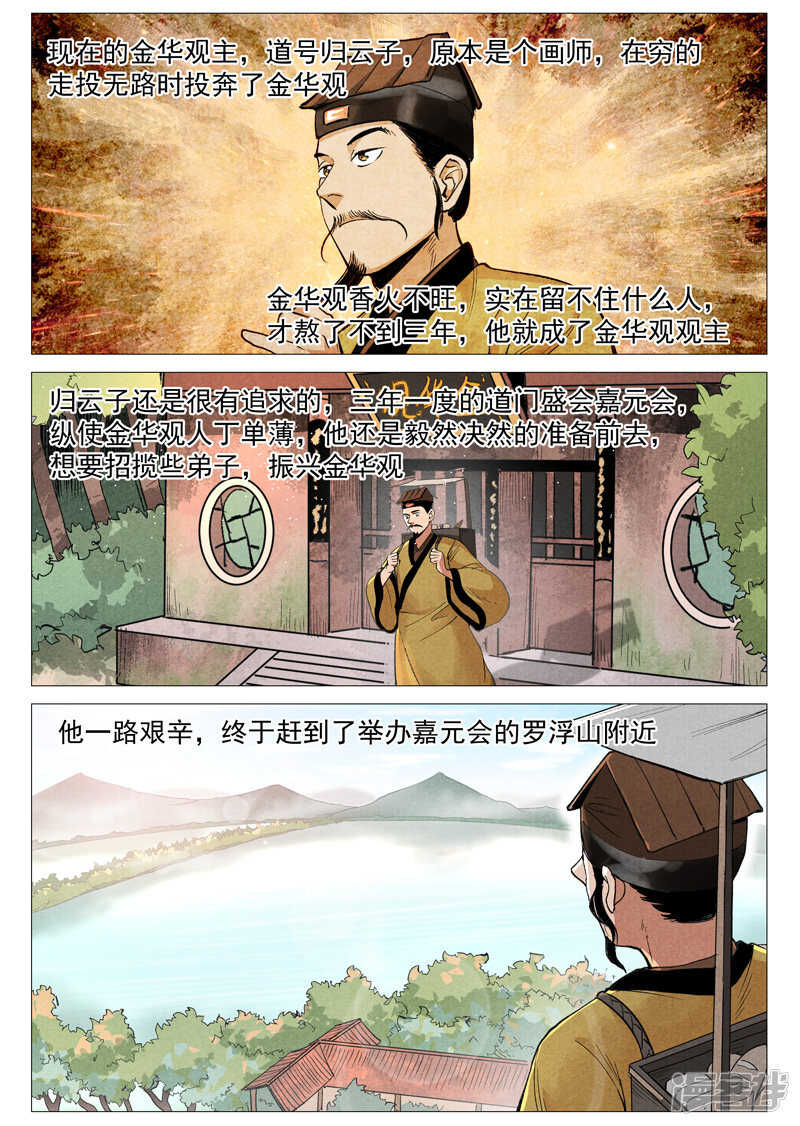 仙风剑雨录韩漫全集-第54话 混入嘉园会（上）无删减无遮挡章节图片 