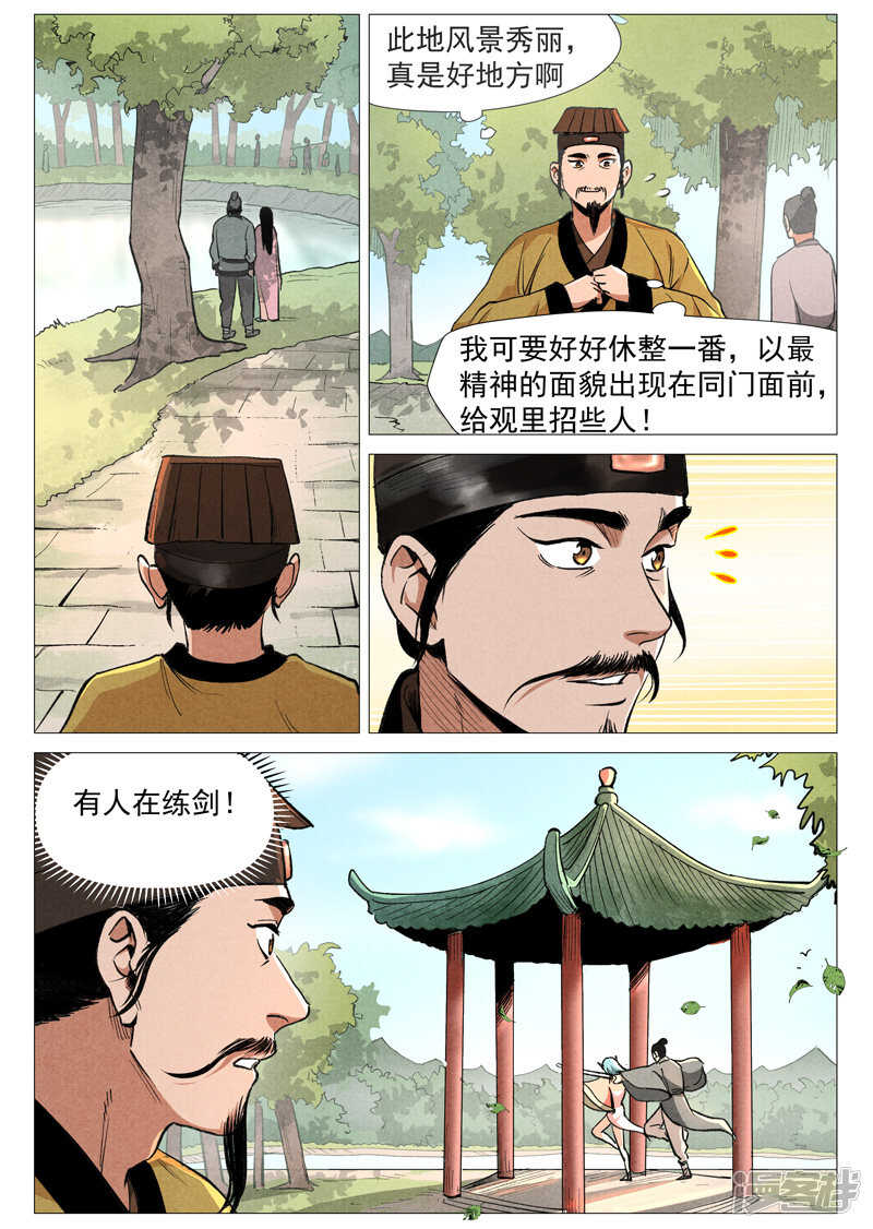 仙风剑雨录韩漫全集-第54话 混入嘉园会（上）无删减无遮挡章节图片 