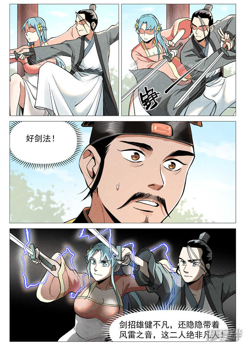 仙风剑雨录韩漫全集-第54话 混入嘉园会（上）无删减无遮挡章节图片 