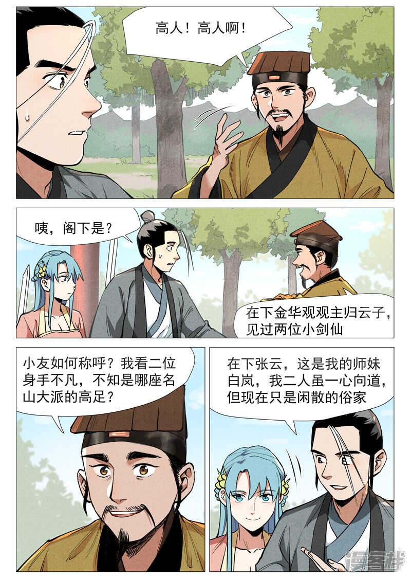 仙风剑雨录韩漫全集-第54话 混入嘉园会（上）无删减无遮挡章节图片 