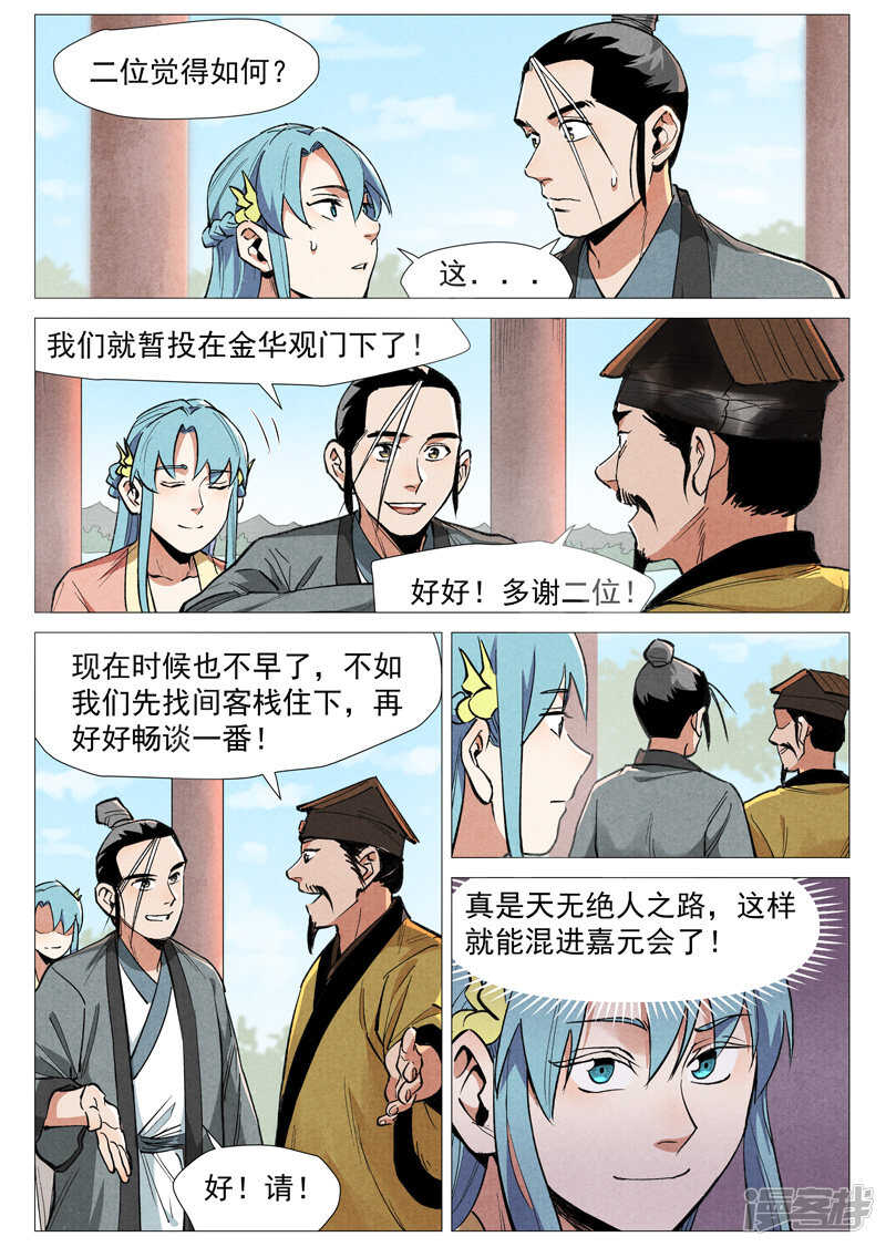 仙风剑雨录韩漫全集-第54话 混入嘉园会（上）无删减无遮挡章节图片 