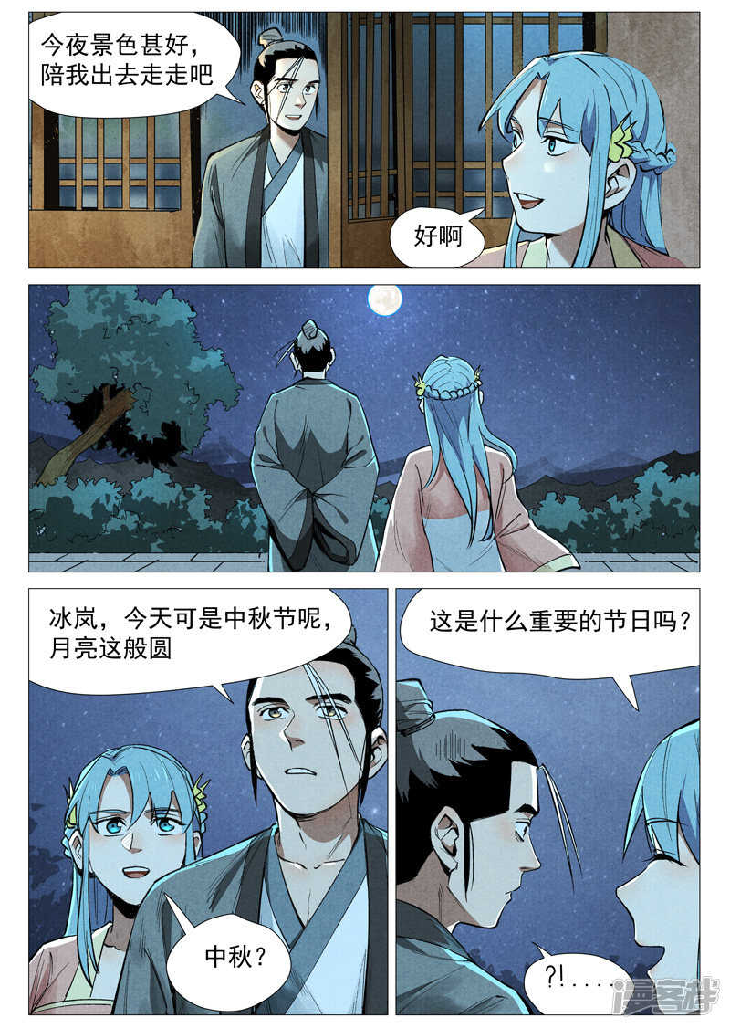 仙风剑雨录韩漫全集-第54话 混入嘉园会（上）无删减无遮挡章节图片 