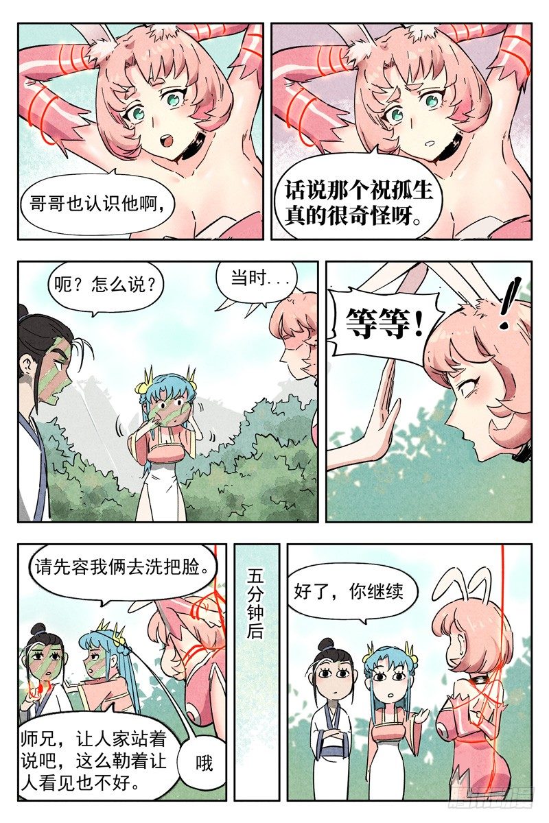 仙风剑雨录韩漫全集-第8话 魅惑香灵儿（下）无删减无遮挡章节图片 