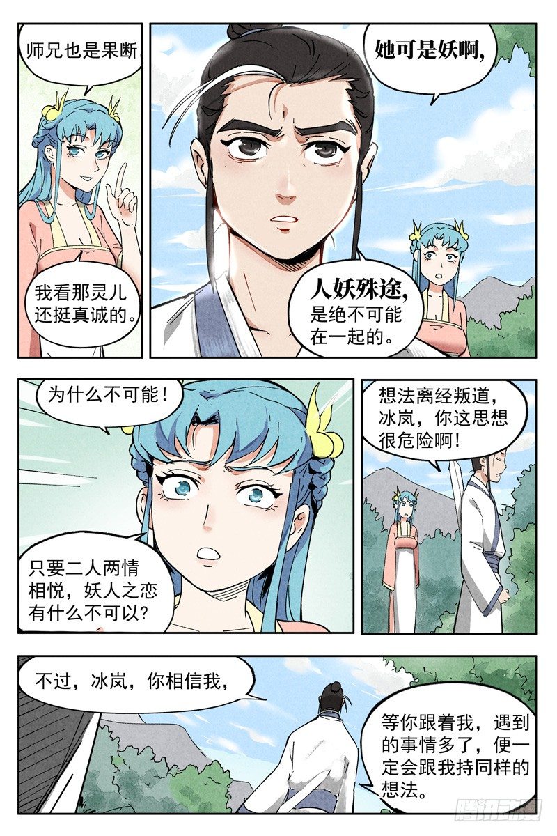 仙风剑雨录韩漫全集-第8话 魅惑香灵儿（下）无删减无遮挡章节图片 