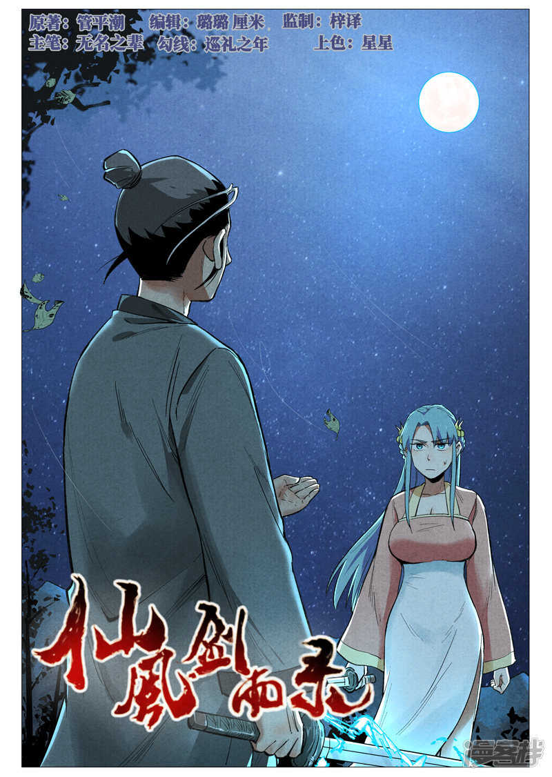 仙风剑雨录韩漫全集-第54话 混入嘉园会（下）无删减无遮挡章节图片 