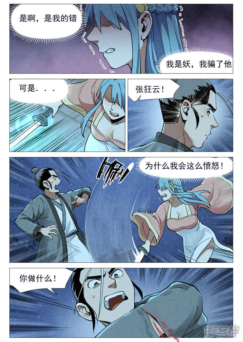 仙风剑雨录韩漫全集-第54话 混入嘉园会（下）无删减无遮挡章节图片 