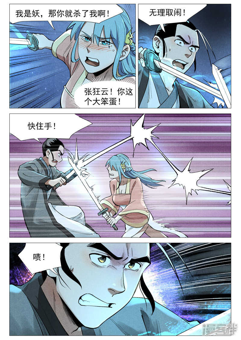 仙风剑雨录韩漫全集-第54话 混入嘉园会（下）无删减无遮挡章节图片 