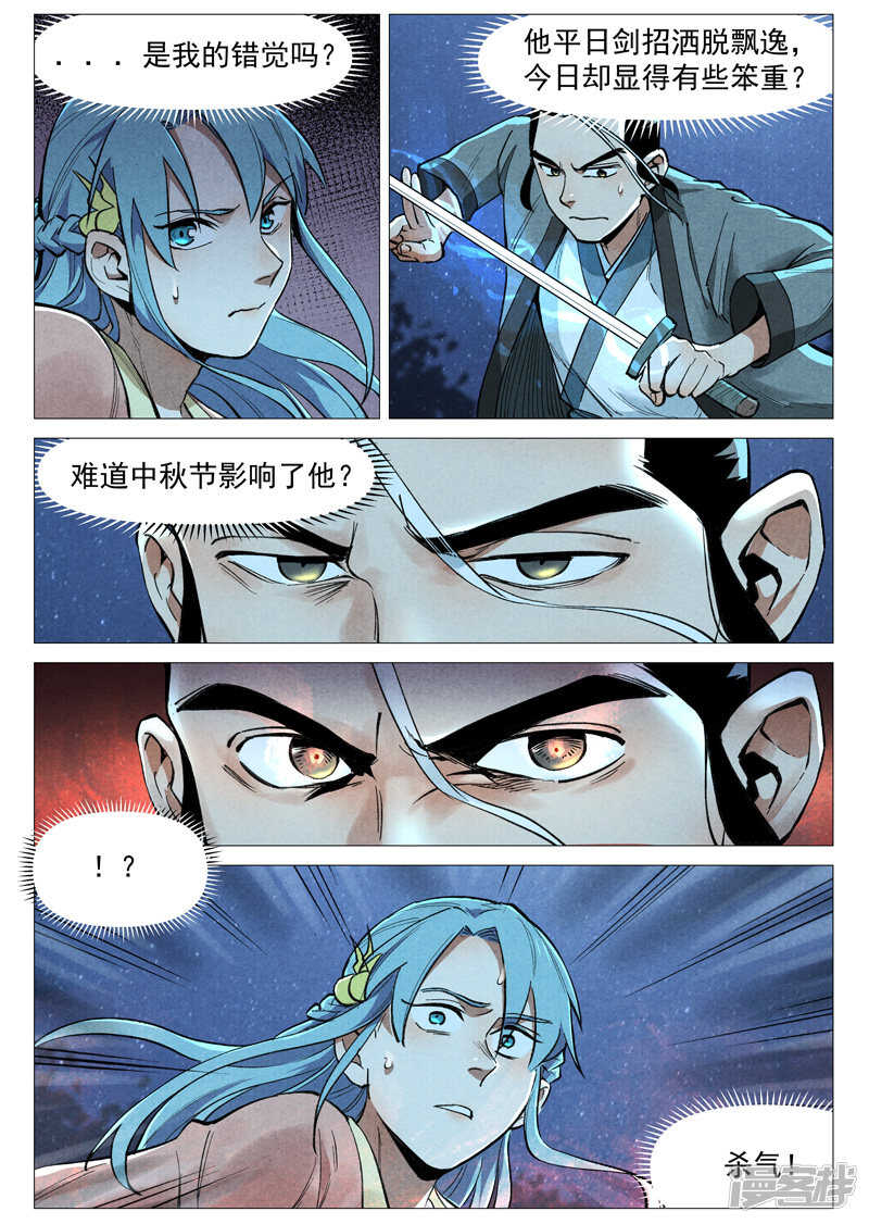 仙风剑雨录韩漫全集-第54话 混入嘉园会（下）无删减无遮挡章节图片 