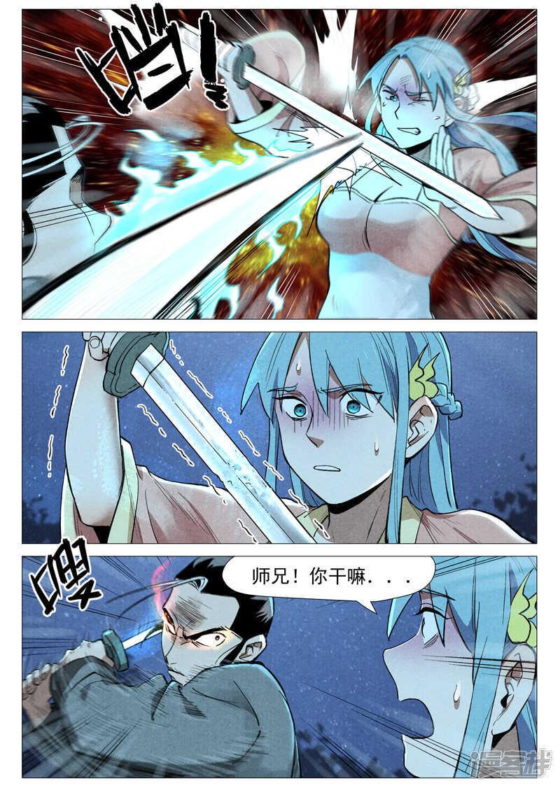 仙风剑雨录韩漫全集-第54话 混入嘉园会（下）无删减无遮挡章节图片 