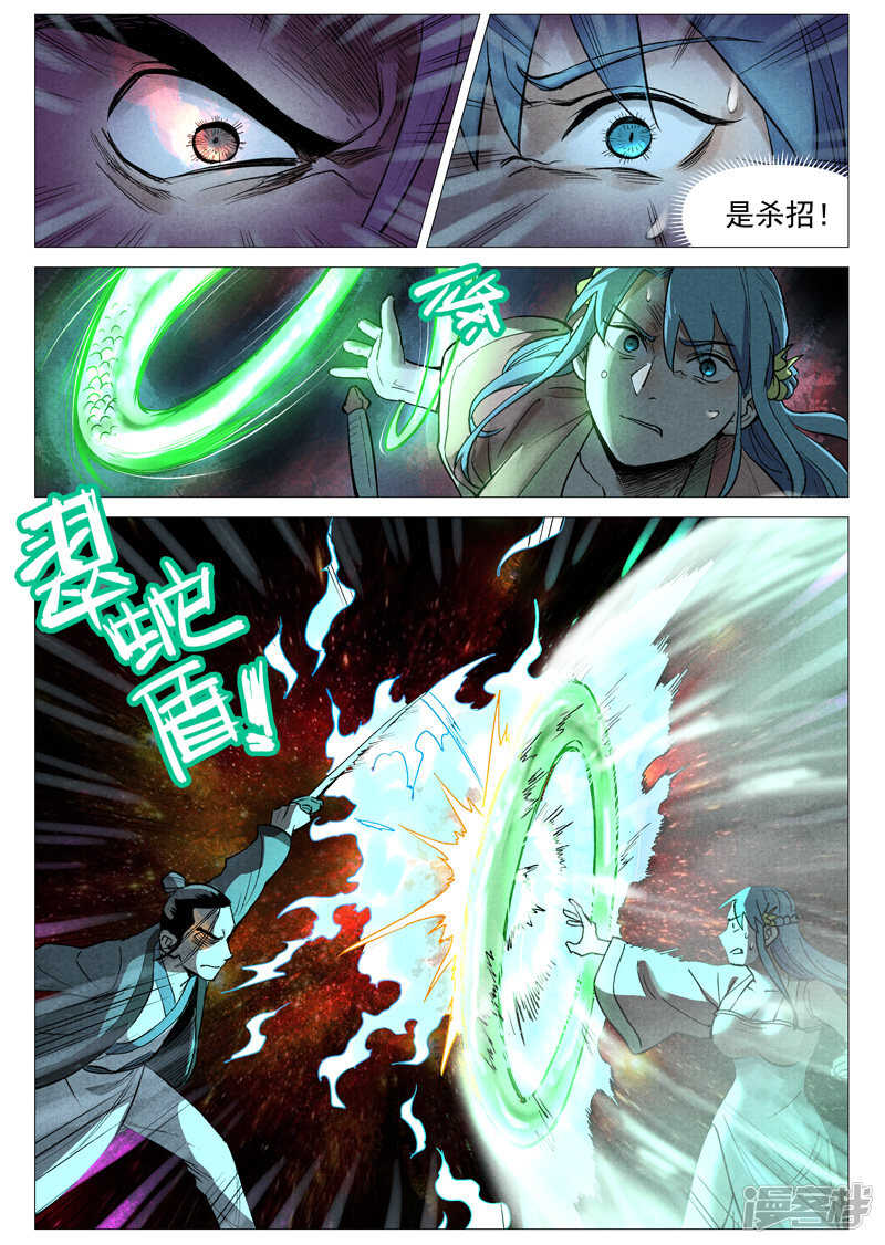 仙风剑雨录韩漫全集-第54话 混入嘉园会（下）无删减无遮挡章节图片 