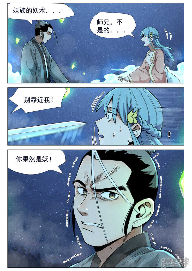 仙风剑雨录韩漫全集-第54话 混入嘉园会（下）无删减无遮挡章节图片 