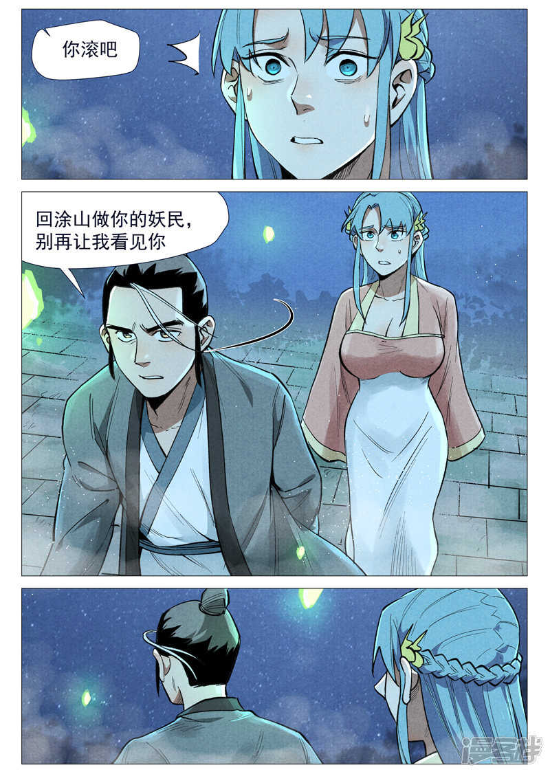 仙风剑雨录韩漫全集-第54话 混入嘉园会（下）无删减无遮挡章节图片 