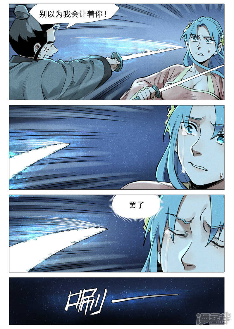 仙风剑雨录韩漫全集-第55话 妖族身份暴露（上）无删减无遮挡章节图片 