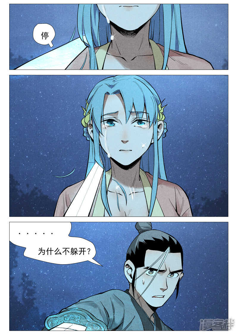 仙风剑雨录韩漫全集-第55话 妖族身份暴露（上）无删减无遮挡章节图片 