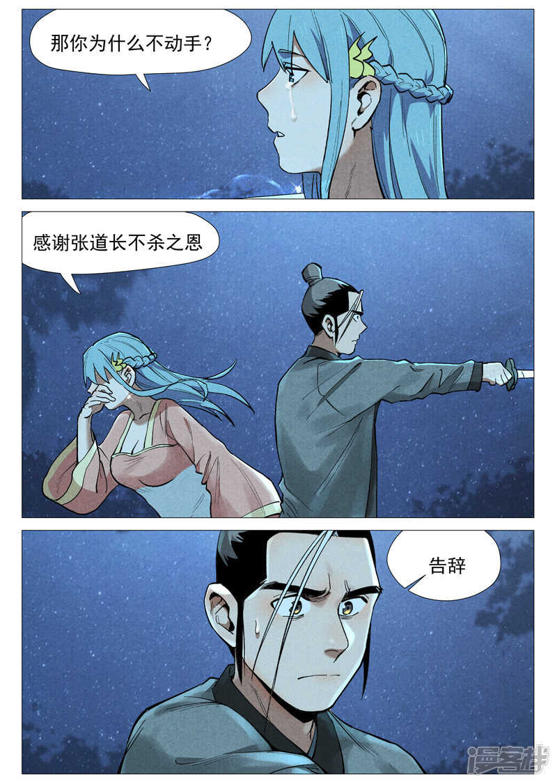 仙风剑雨录韩漫全集-第55话 妖族身份暴露（上）无删减无遮挡章节图片 