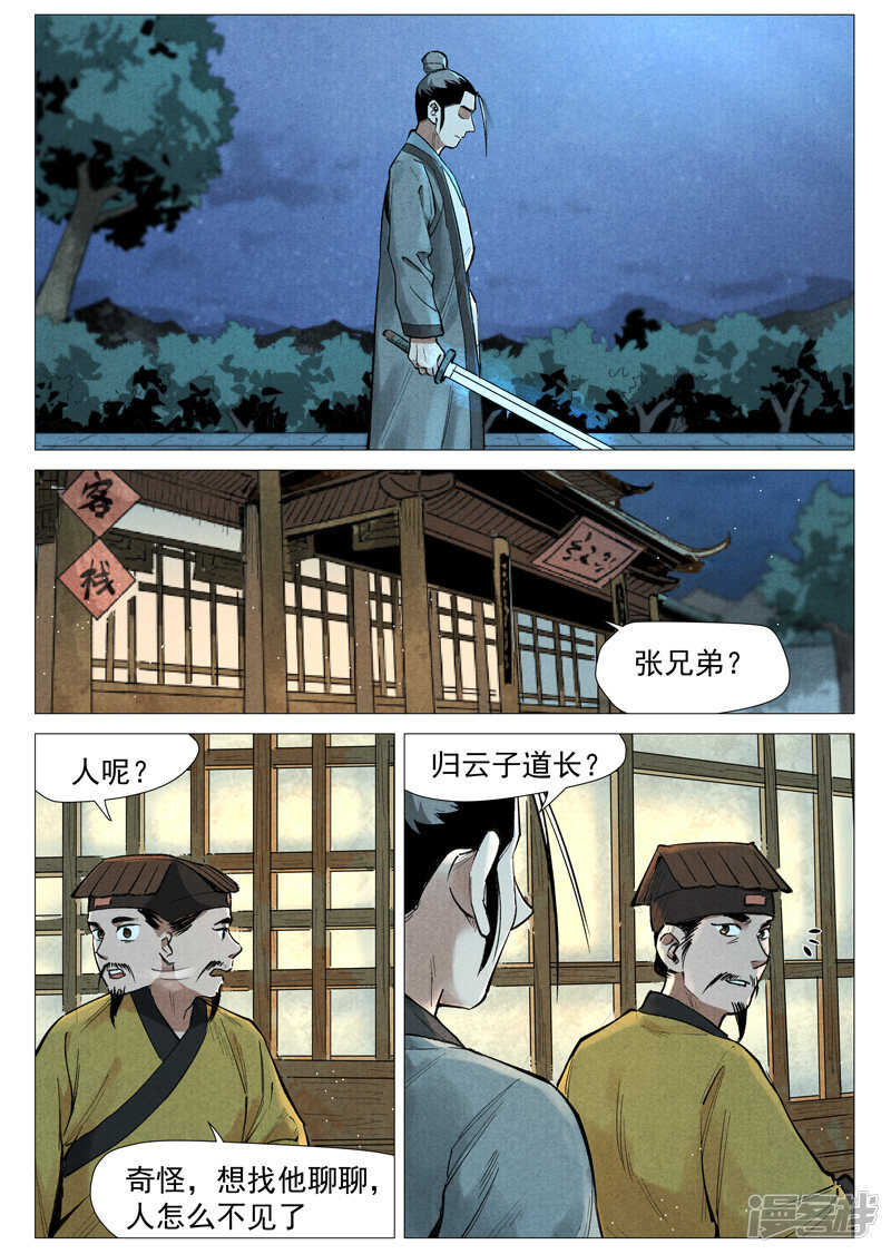 仙风剑雨录韩漫全集-第55话 妖族身份暴露（上）无删减无遮挡章节图片 