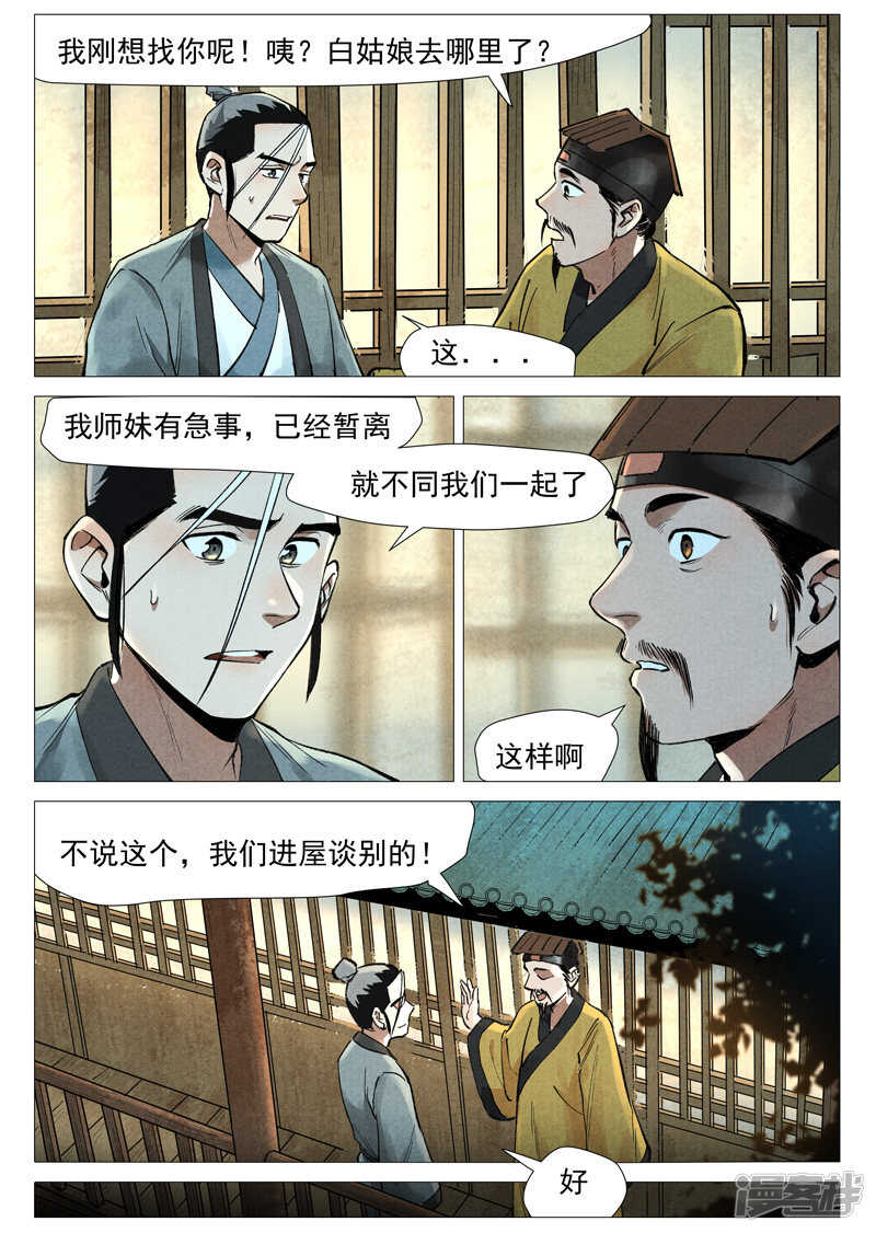 仙风剑雨录韩漫全集-第55话 妖族身份暴露（上）无删减无遮挡章节图片 