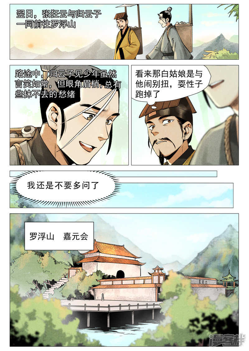 仙风剑雨录韩漫全集-第55话 妖族身份暴露（上）无删减无遮挡章节图片 