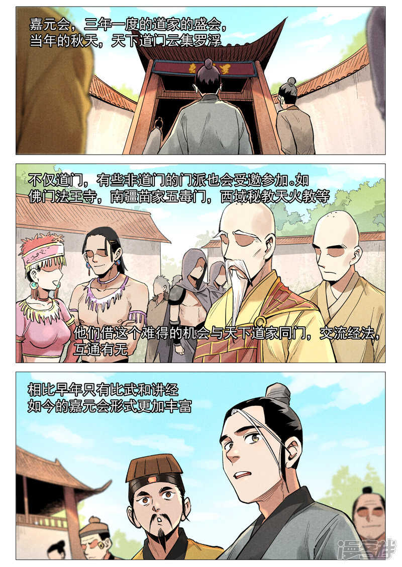仙风剑雨录韩漫全集-第55话 妖族身份暴露（上）无删减无遮挡章节图片 