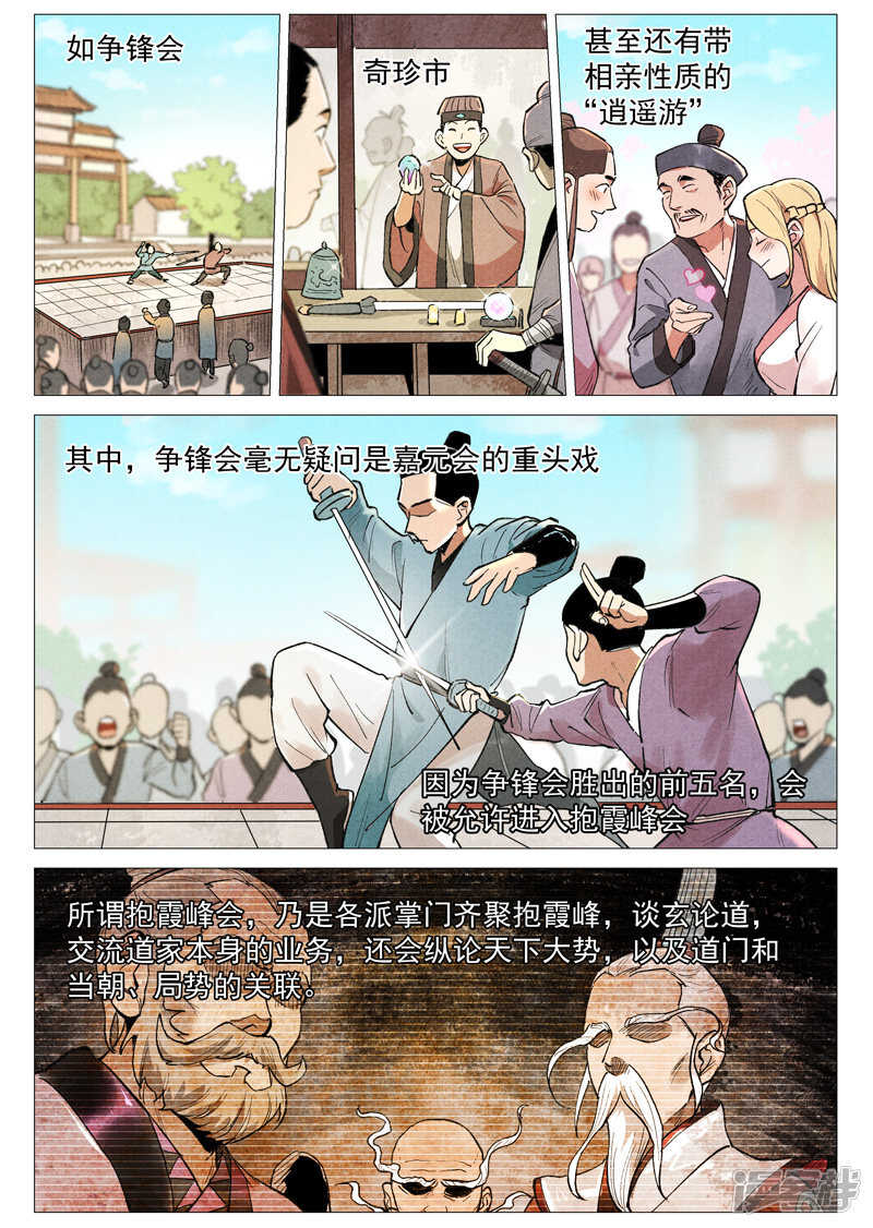 仙风剑雨录韩漫全集-第55话 妖族身份暴露（上）无删减无遮挡章节图片 