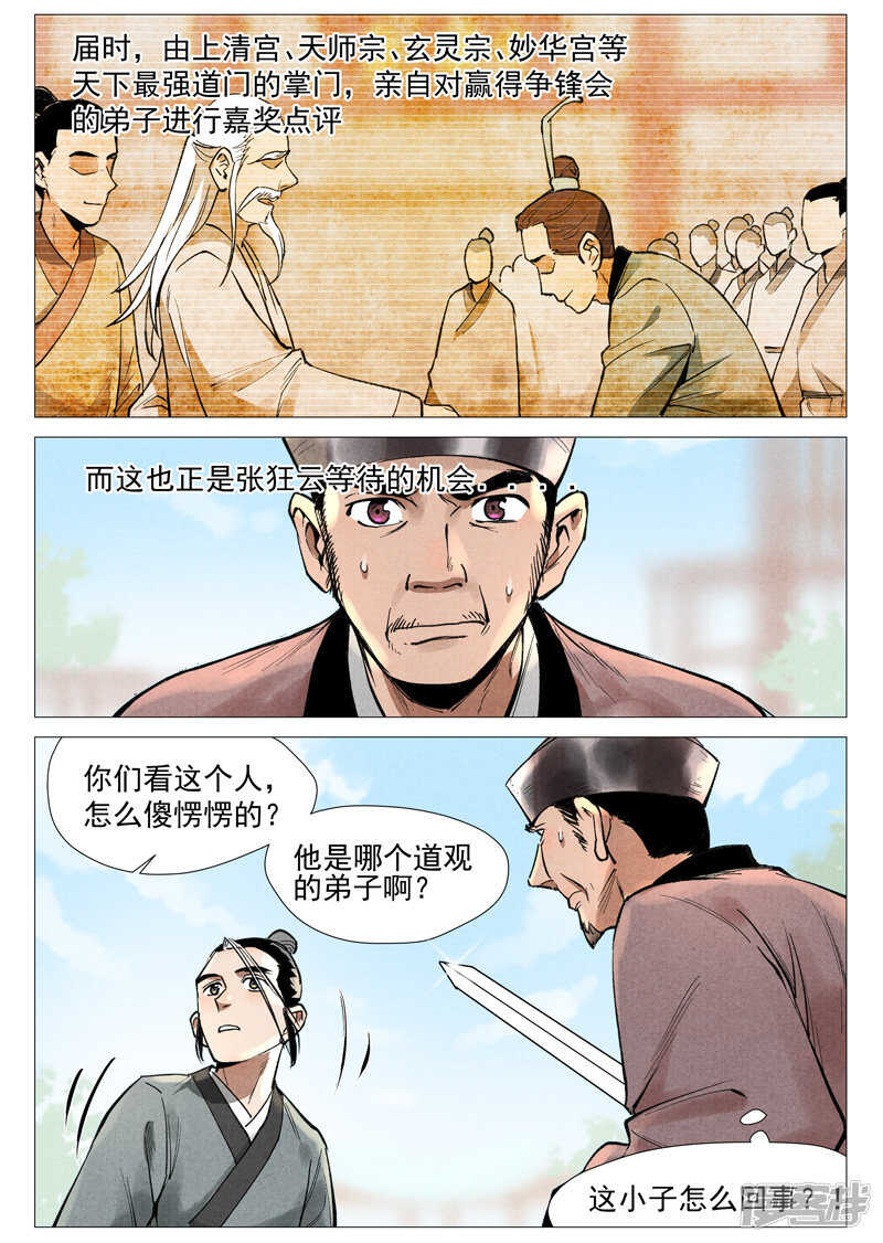 仙风剑雨录韩漫全集-第55话 妖族身份暴露（上）无删减无遮挡章节图片 