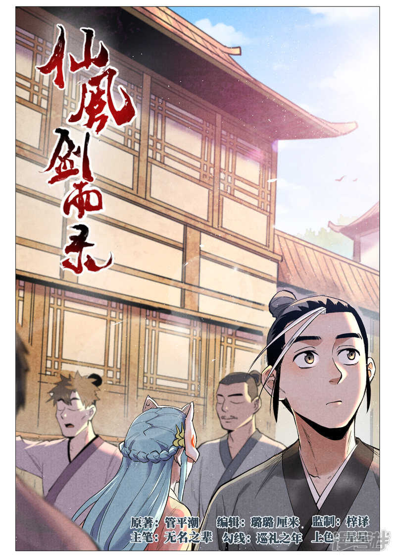 仙风剑雨录韩漫全集-第55话 妖族身份暴露（下）无删减无遮挡章节图片 