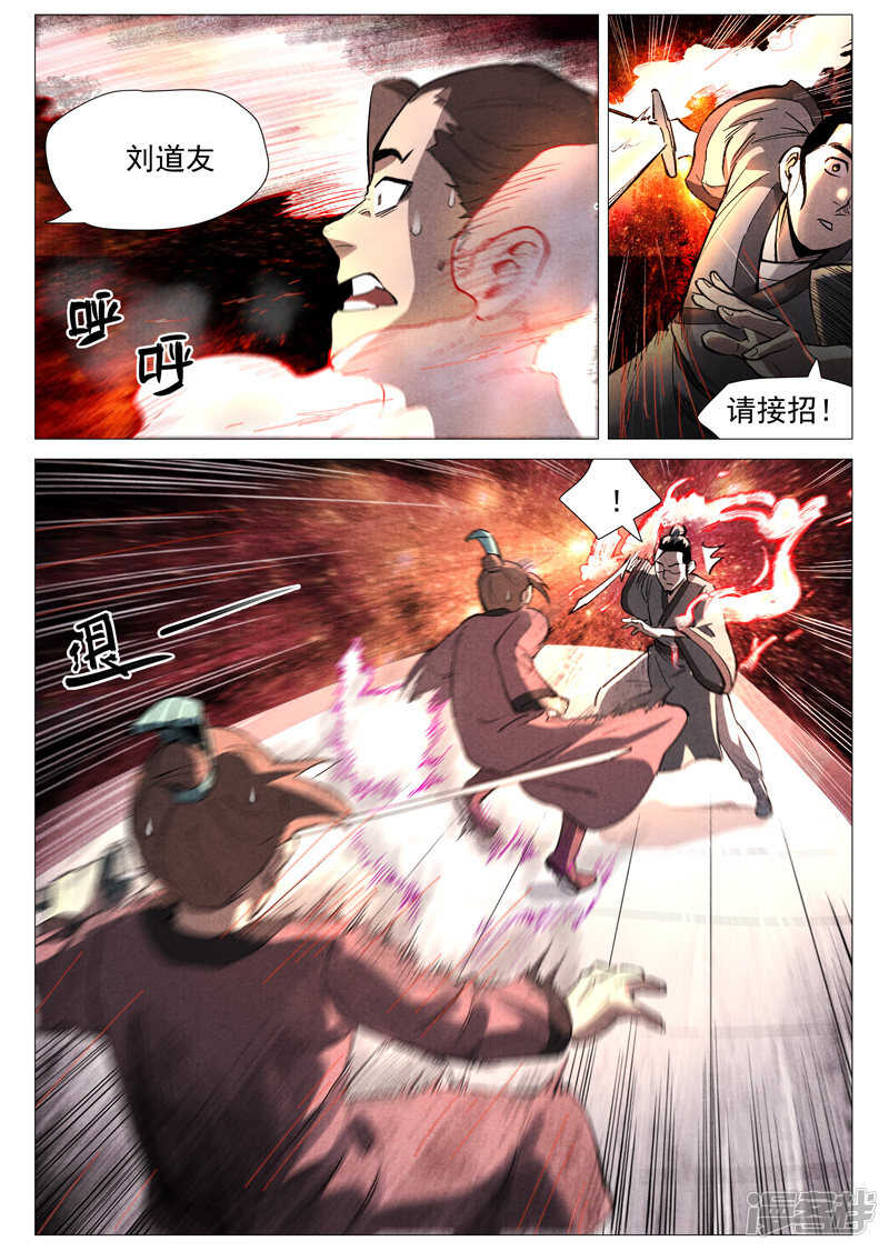 仙风剑雨录韩漫全集-第55话 妖族身份暴露（下）无删减无遮挡章节图片 