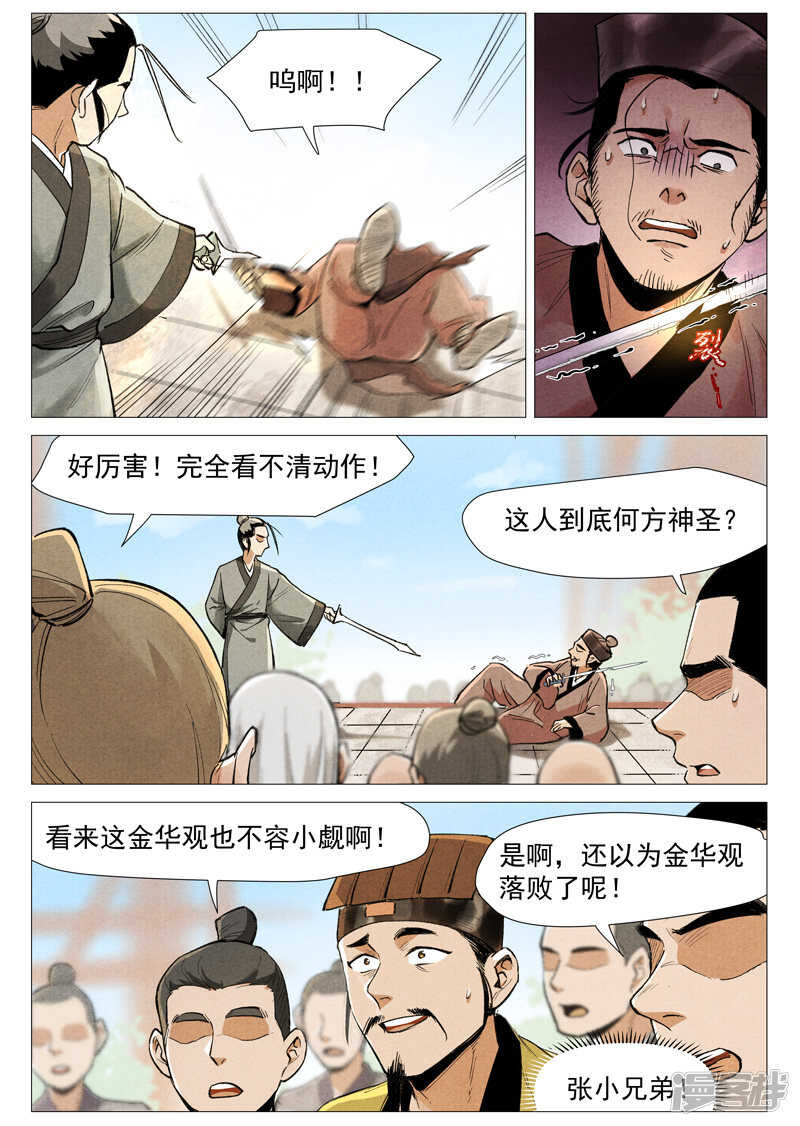 仙风剑雨录韩漫全集-第55话 妖族身份暴露（下）无删减无遮挡章节图片 