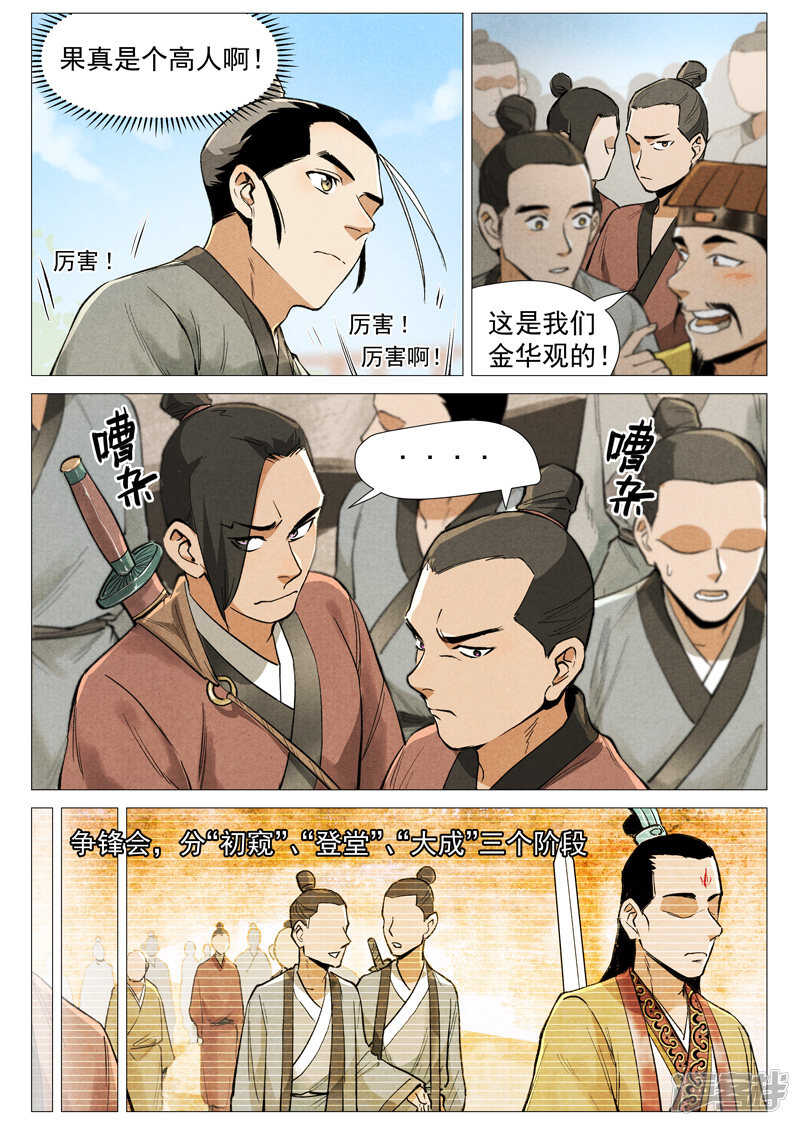 仙风剑雨录韩漫全集-第55话 妖族身份暴露（下）无删减无遮挡章节图片 