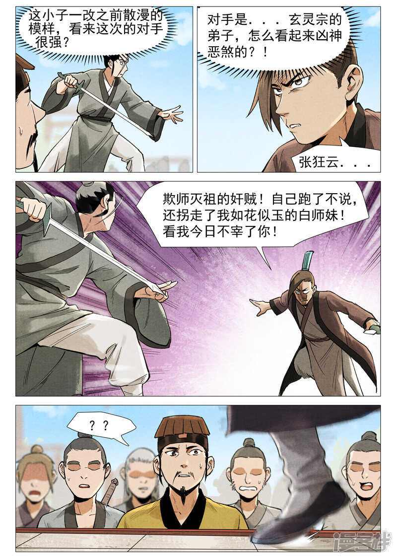 仙风剑雨录韩漫全集-第55话 妖族身份暴露（下）无删减无遮挡章节图片 