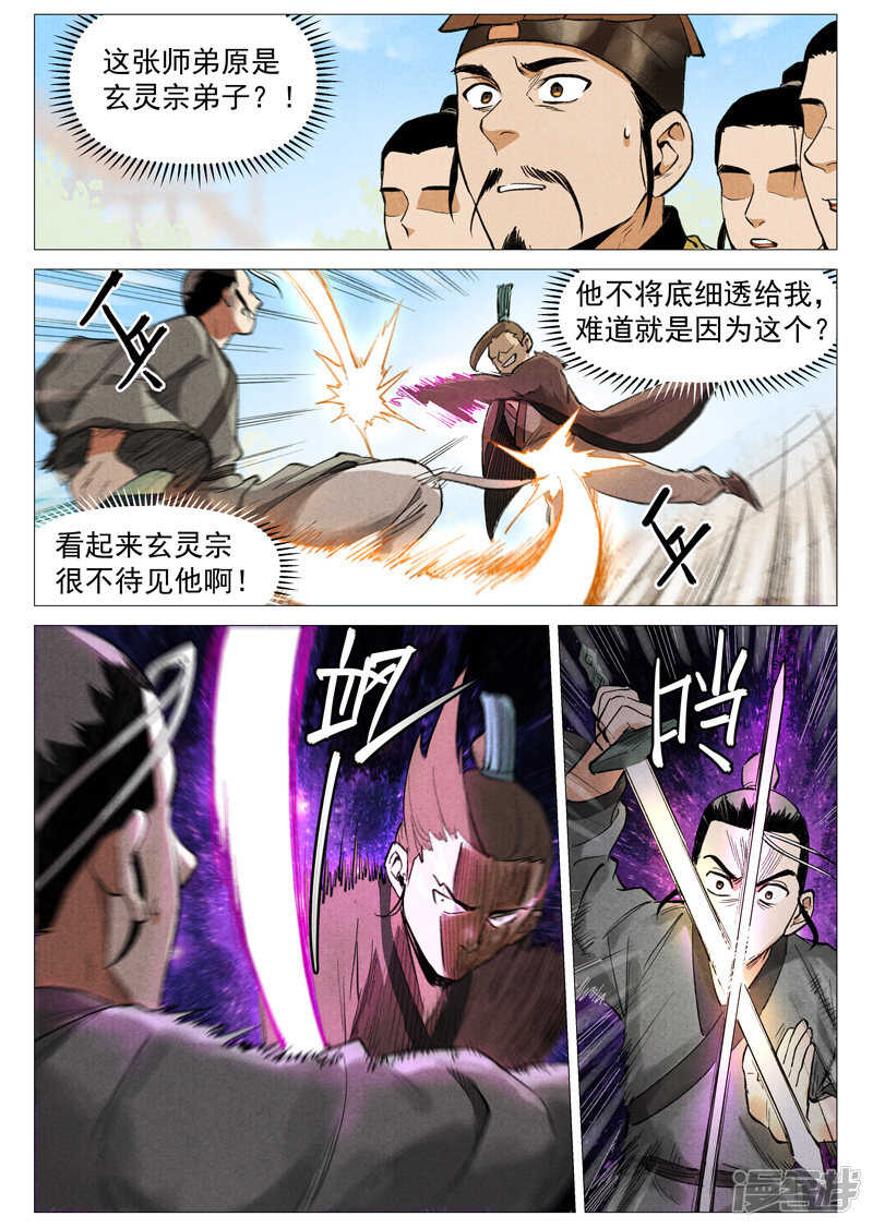 仙风剑雨录韩漫全集-第55话 妖族身份暴露（下）无删减无遮挡章节图片 