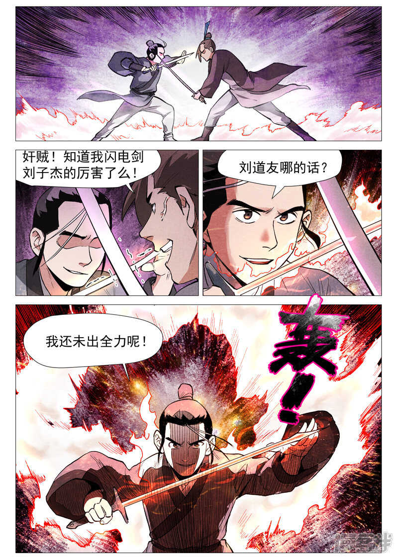 仙风剑雨录韩漫全集-第55话 妖族身份暴露（下）无删减无遮挡章节图片 