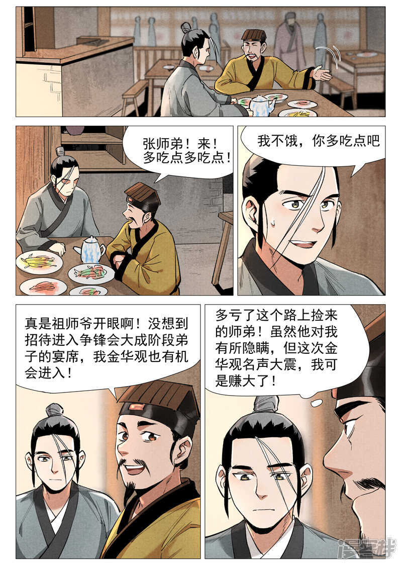 仙风剑雨录韩漫全集-第56话 狂妄的闪电剑（上）无删减无遮挡章节图片 