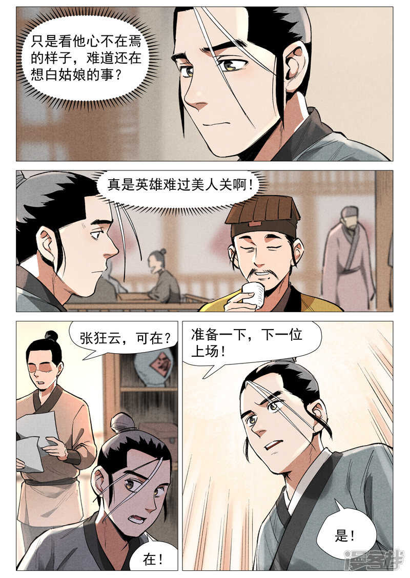 仙风剑雨录韩漫全集-第56话 狂妄的闪电剑（上）无删减无遮挡章节图片 