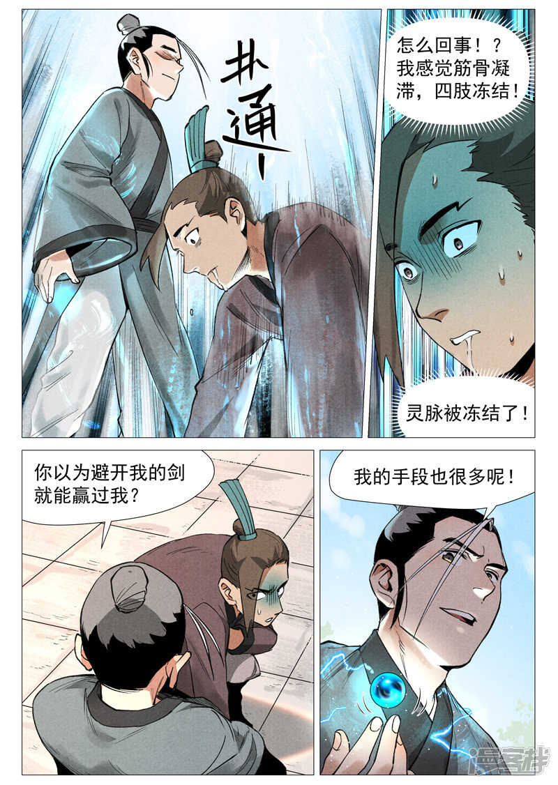 仙风剑雨录韩漫全集-第56话 狂妄的闪电剑（上）无删减无遮挡章节图片 