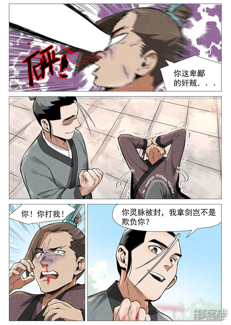 仙风剑雨录韩漫全集-第56话 狂妄的闪电剑（上）无删减无遮挡章节图片 