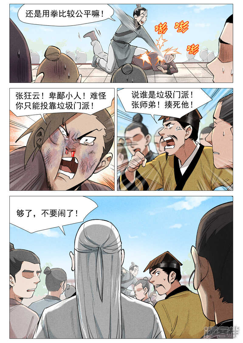 仙风剑雨录韩漫全集-第56话 狂妄的闪电剑（上）无删减无遮挡章节图片 