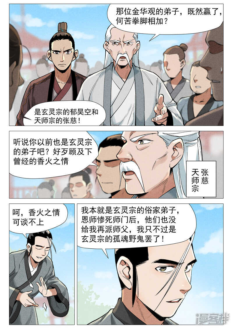 仙风剑雨录韩漫全集-第56话 狂妄的闪电剑（上）无删减无遮挡章节图片 