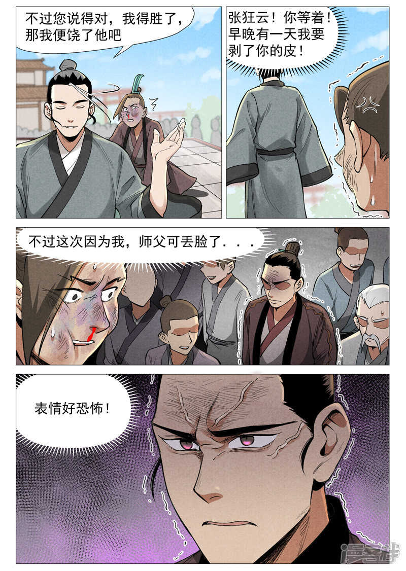 仙风剑雨录韩漫全集-第56话 狂妄的闪电剑（上）无删减无遮挡章节图片 