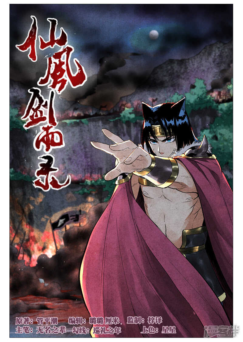仙风剑雨录韩漫全集-第56话 狂妄的闪电剑（下）无删减无遮挡章节图片 