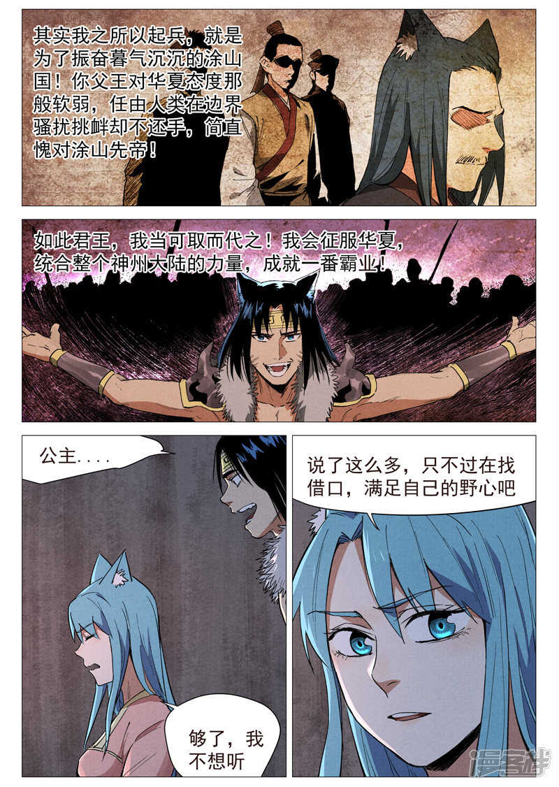 仙风剑雨录韩漫全集-第56话 狂妄的闪电剑（下）无删减无遮挡章节图片 