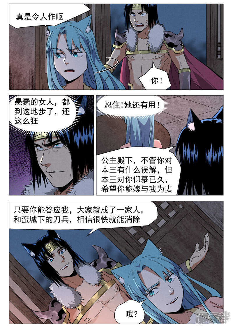 仙风剑雨录韩漫全集-第56话 狂妄的闪电剑（下）无删减无遮挡章节图片 