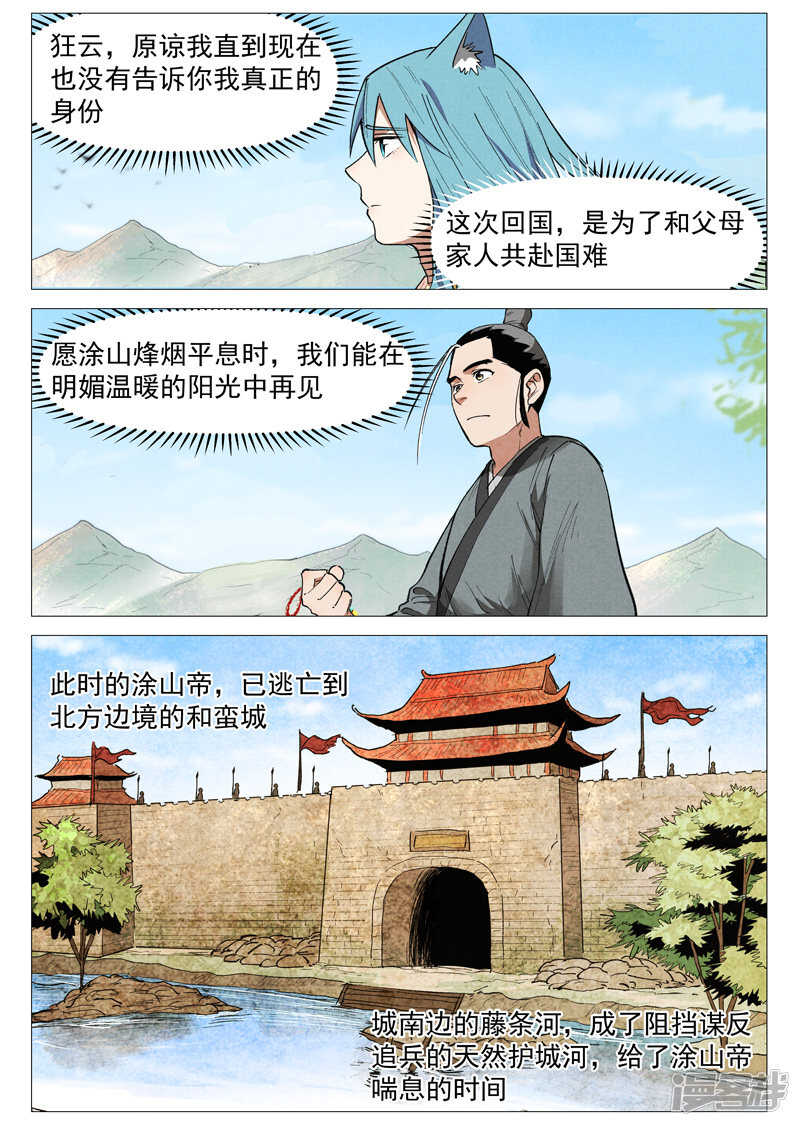 仙风剑雨录韩漫全集-第56话 狂妄的闪电剑（下）无删减无遮挡章节图片 