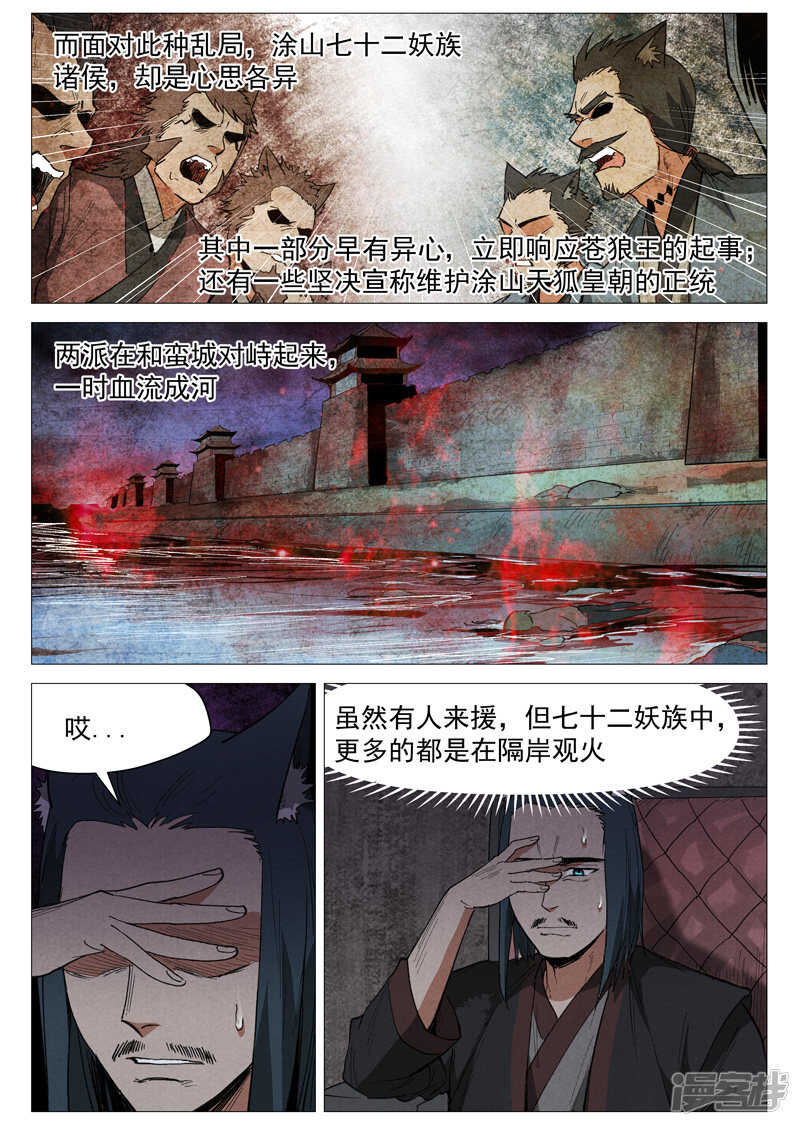 仙风剑雨录韩漫全集-第56话 狂妄的闪电剑（下）无删减无遮挡章节图片 