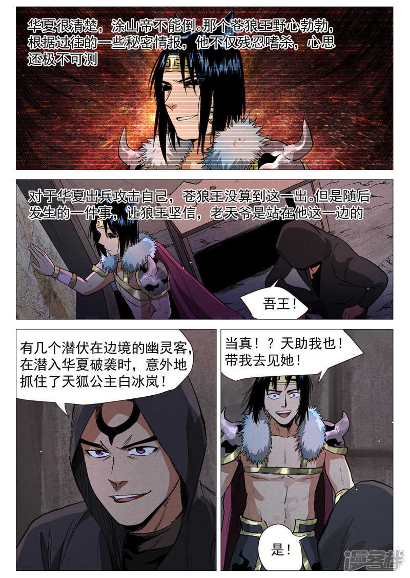 仙风剑雨录韩漫全集-第56话 狂妄的闪电剑（下）无删减无遮挡章节图片 