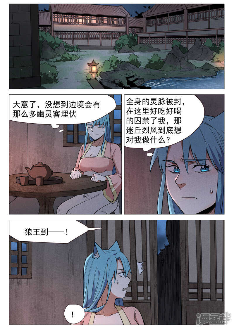 仙风剑雨录韩漫全集-第56话 狂妄的闪电剑（下）无删减无遮挡章节图片 