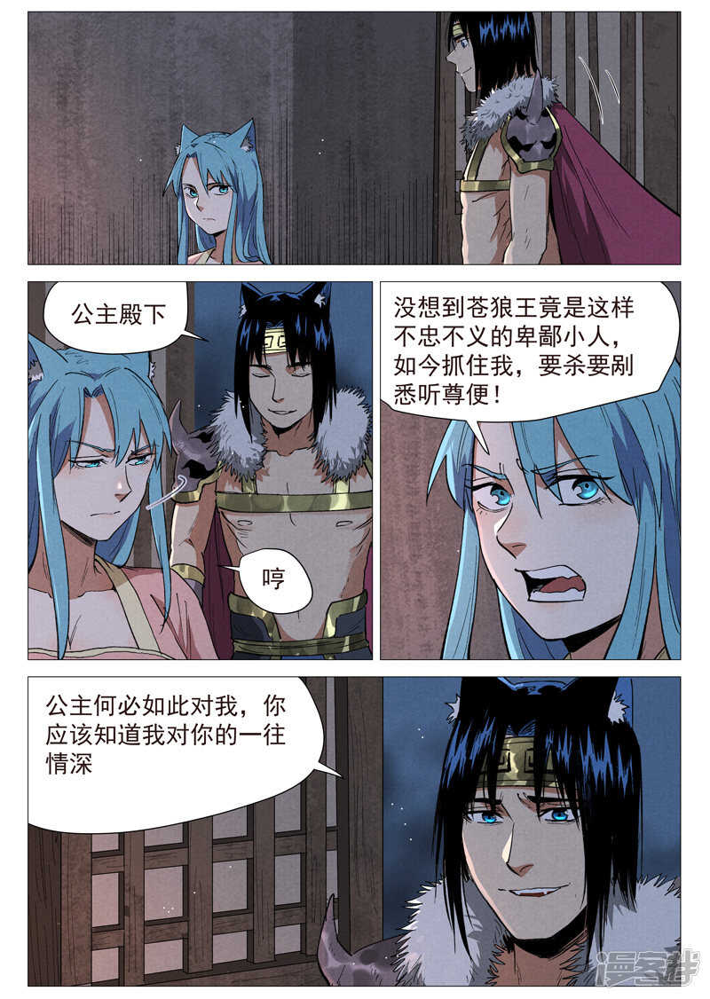 仙风剑雨录韩漫全集-第56话 狂妄的闪电剑（下）无删减无遮挡章节图片 