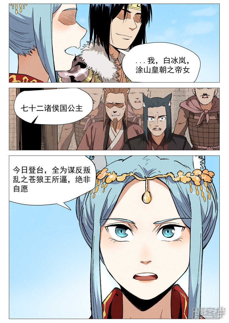 仙风剑雨录韩漫全集-第57话 又见玉罗汉（上）无删减无遮挡章节图片 