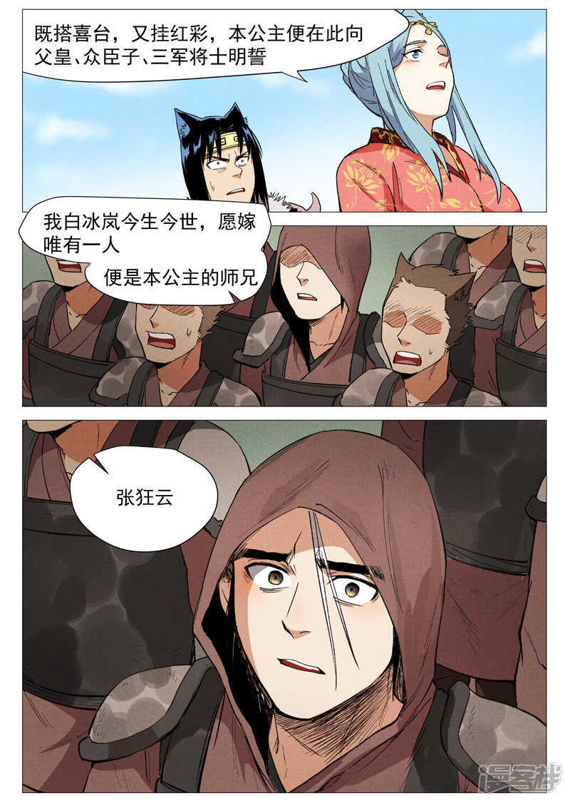 仙风剑雨录韩漫全集-第57话 又见玉罗汉（上）无删减无遮挡章节图片 