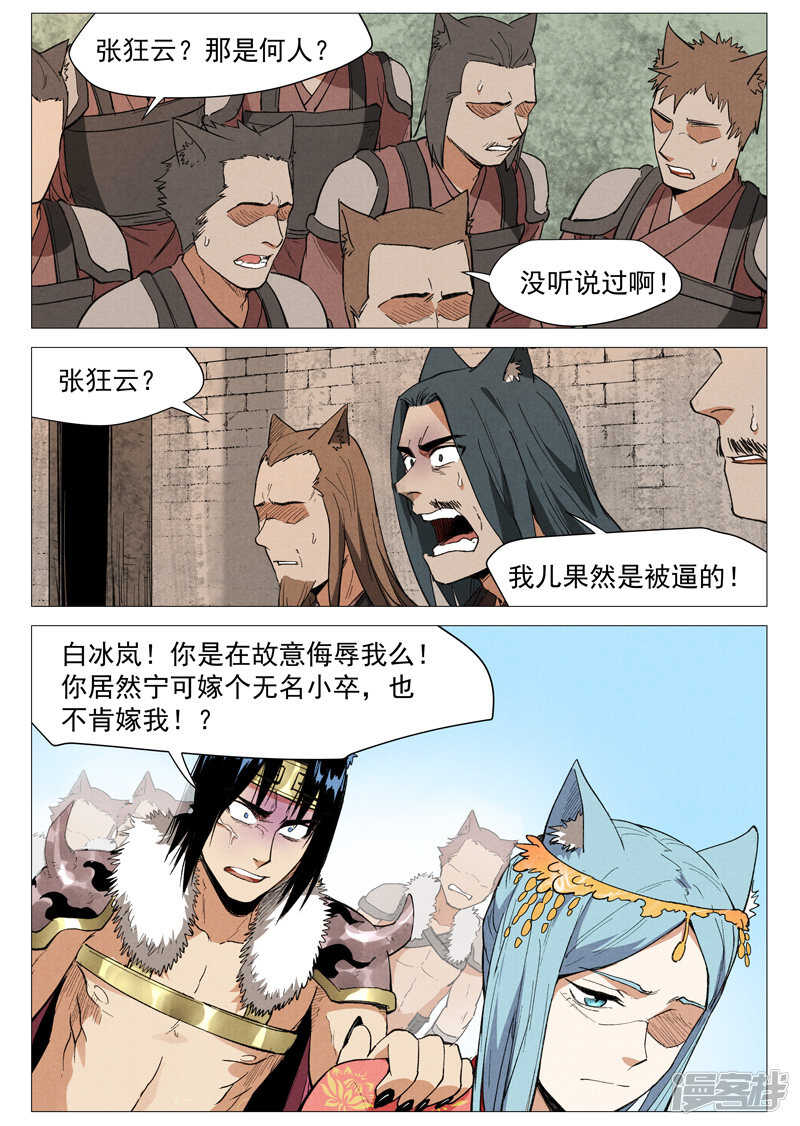 仙风剑雨录韩漫全集-第57话 又见玉罗汉（上）无删减无遮挡章节图片 